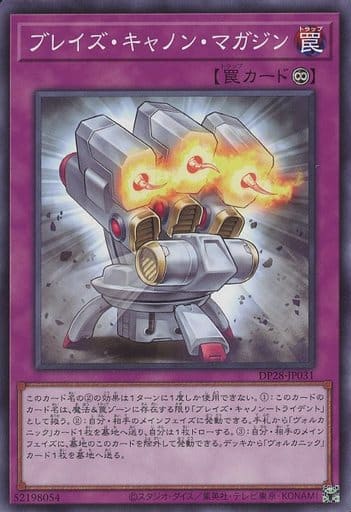 遊戯王 DP28-JP031 ノーマル 罠 ブレイズ キャノン マガジン 【中古】【Sランク】