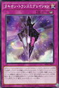 遊戯王 DP29-JP017 ノーマル 罠 タキオン・トランスミグレイション 【中古】【Sランク】
