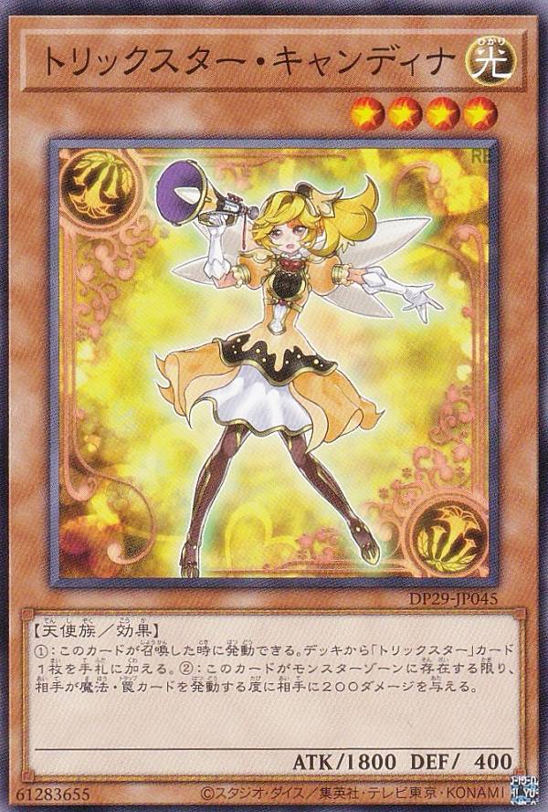 遊戯王 DP29-JP045 ノーマル 効果モンスター トリックスター・キャンディナ 【中古】【Sランク】