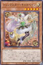 遊戯王 DP29-JP046 ノーマル 効果モンスター トリックスター・キャロベイン 【中古】【Sランク】