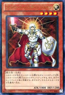 遊戯王 DS14-JPL04 ウルトラレア 効果モンスター ライトロード・パラディン ジェイン 【中古】【Sランク】