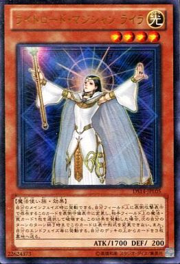 遊戯王 DS14-JPL05 ウルトラレア 効果モンスター ライトロード・マジシャン ライラ 