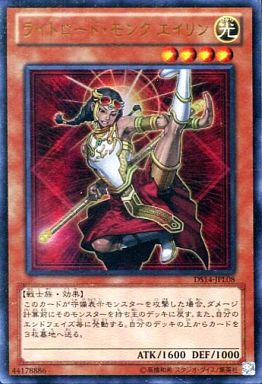 遊戯王 DS14-JPL08 ウルトラレア 効果モンスター ライトロード モンク エイリン 【中古】【Sランク】