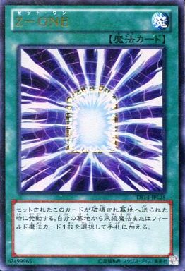 遊戯王 DS14-JPL25 ウルトラレア 魔法 Z