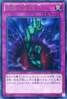 遊戯王 DS14-JPL40 ウルトラレア 罠 奈落の落とし穴 【中古】【Sランク】