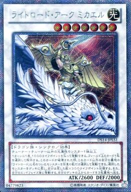 遊戯王 DS14-JPLS1 エクストラシークレットレア シンクロモンスター ライトロード アーク ミカエル 【中古】【Sランク】