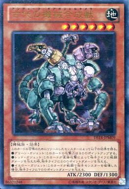 遊戯王 DS14-JPM09 ウルトラレア 効果