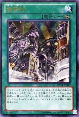 遊戯王 DS14-JPM17 ウルトラレア 魔法 歯車街 【中古】【Sランク】