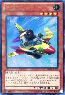 遊戯王 DS14-JPMS3 ウルトラレア 効果モンスター ギアギアタッカー 【中古】【Sランク】