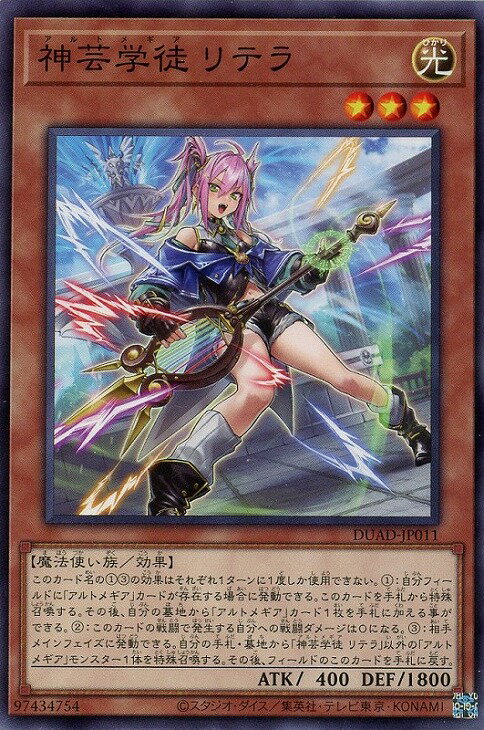 遊戯王 DUAD-JP011 ノーマル 効果モンスター ◆011◆ 神芸学徒 リテラ ◆011◆ 【中古】【Sランク】