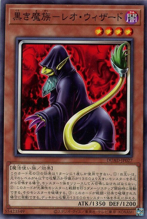 遊戯王 DUAD-JP027 ノーマル 効果モンスター 黒き魔族-レオ・ウィザード 【中古】【Sランク】