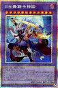 遊戯王 DUAD-JP030 ◆◆プリズマティックレア◆◆ 融合モンスター ◆030◆ 月光舞獅子神姫 ◆030◆ 【中古】【Sランク】
