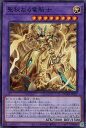 遊戯王 DUAD-JP037 ノーマル 融合モンスター 聖秘なる竜騎士 【中古】【Sランク】