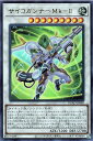 遊戯王 DUAD-JP040 ウルトラレア シンクロモンスター サイコガンナーMk‐II 【中古】【Sランク】