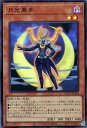 遊戯王 DUAD-JPS04 ウルトラレア 効果モンスター ◆S04◆ 月光黒羊 ◆S04◆ 【中古】【Sランク】