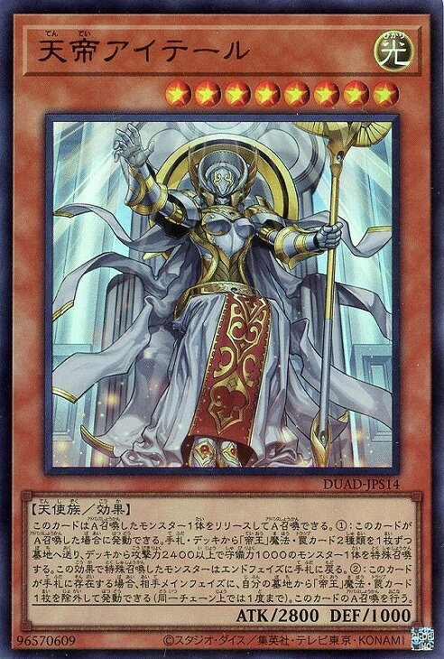 天帝アイテールの画像