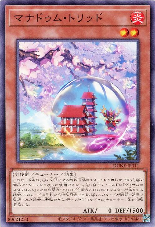 遊戯王 DUNE-JP011 ノーマル 効果モンスター マナドゥム・トリッド 【中古】【Sランク】