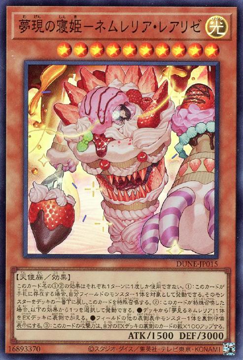 遊戯王 DUNE-JP015 スーパーレア 効果モンスター 夢現の寝姫 ネムレリア・レアリゼ 【中古】【Sランク】