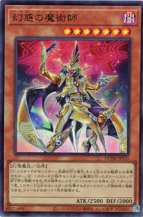 遊戯王 DUNE-JP025 ウルトラレア 効果モンスター 幻惑の魔術師 【中古】【Sランク】