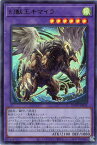 遊戯王 DUNE-JP033 ウルトラレア 融合モンスター 幻獣王キマイラ 【中古】【Sランク】