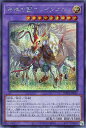 遊戯王 DUNE-JP035 ◆シークレットレア◆ 融合モンスター 神碑の鬣 スレイプニル 【中古】【Sランク】