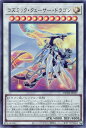 遊戯王 DUNE-JP037 ウルトラレア シンクロモンスター コズミック・クェーサー・ドラゴン 【中古】【Sランク】