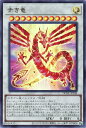 遊戯王 DUNE-JP038 ウルトラレア シンクロモンスター 赤き竜 【中古】【Sランク】