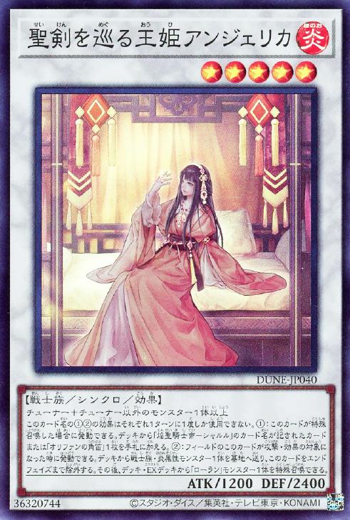 遊戯王 DUNE-JP040 スーパーレア シンクロモンスター 聖剣を巡る王姫アンジェリカ 【中古】【Sランク】