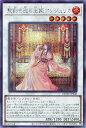 遊戯王 DUNE-JP040 ◆シークレットレア◆ シンクロモンスター 聖剣を巡る王姫アンジェリカ 【中古】【Sランク】