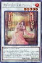 遊戯王 DUNE-JP040 ◆シークレットレア◆ シンクロモンスター 聖剣を巡る王姫アンジェリカ 