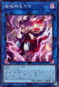 遊戯王 DUNE-JP049 スーパーレア リンクモンスター 破械神王ヤマ 【中古】【Sランク】