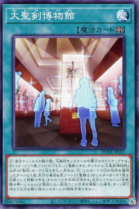 遊戯王 DUNE-JP057 ノーマル 魔法 大聖剣博物館 【中古】【Sランク】