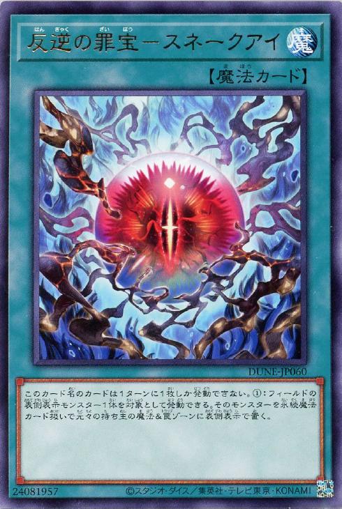 遊戯王 DUNE-JP060 字レア 魔法 ◆060◆ 反逆の罪宝 スネークアイ ◆060◆ 