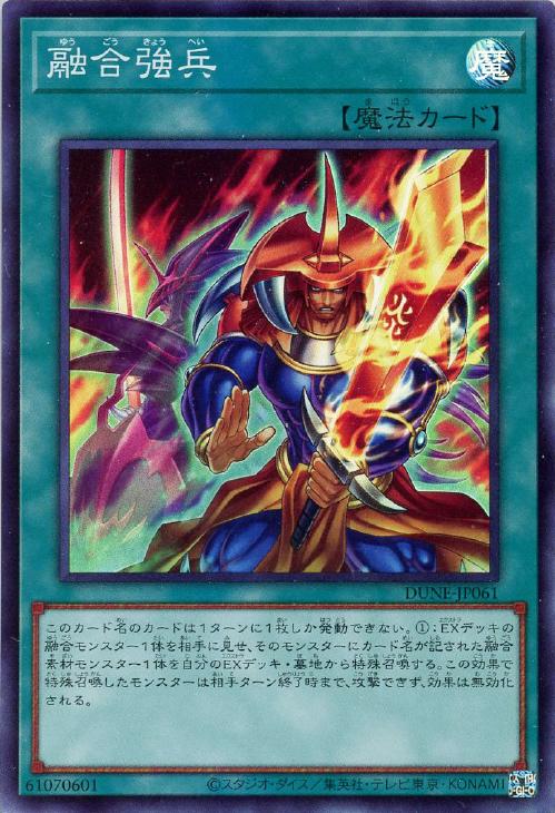 遊戯王 DUNE-JP061 スーパーレア 魔法 融合強兵 【中古】【Sランク】