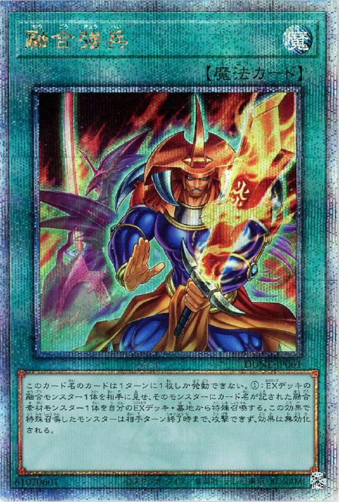 遊戯王 DUNE-JP061 ◆クォーターセンチュリーレア◆ 魔法 融合強兵 【中古】【Sランク】