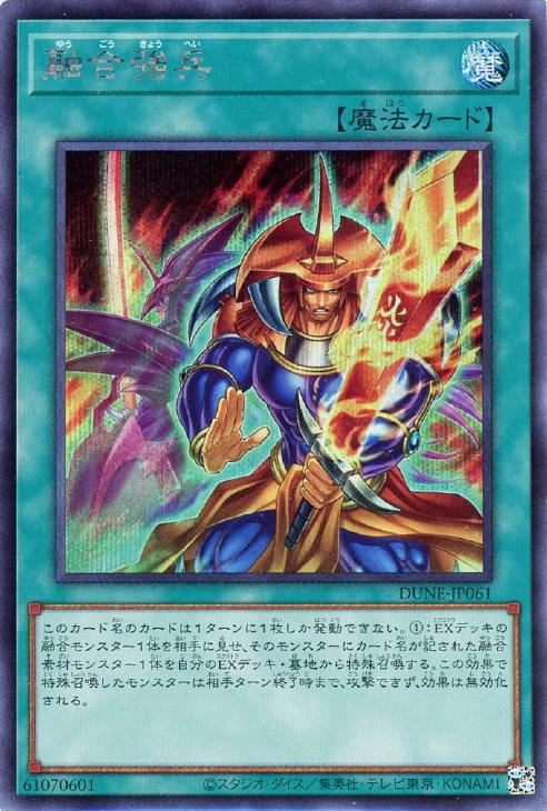 乐天商城 - 遊戯王 DUNE-JP061 ◆シークレットレア◆ 魔法 融合強兵 【中古】【Sランク】