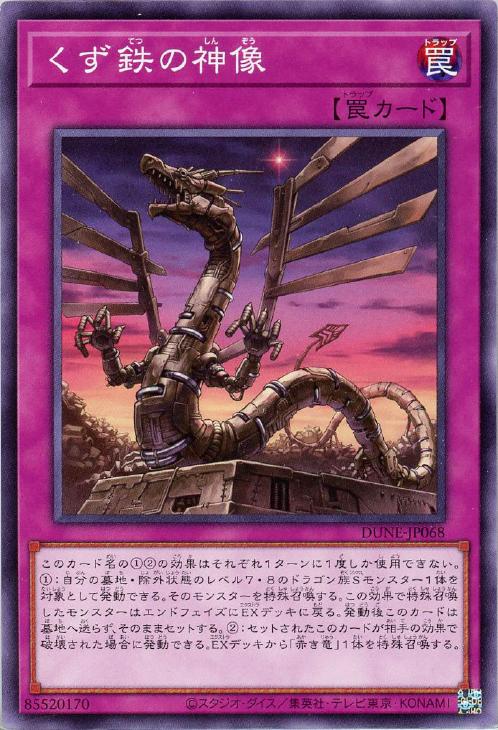 楽天市場】くず鉄 遊戯王の通販