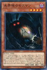 遊戯王 EP19-JP027 ノーマル 効果モンスター 未界域のモスマン 【中古】【Sランク】