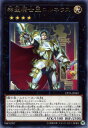 遊戯王 EP19-JP049 字レア エクシーズモンスター 神聖騎士王コルネウス 【中古】【Sランク】