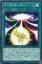 遊戯王 EP19-JP058 ノーマル 魔法 コンタクト・ゲート 【中古】【Sランク】