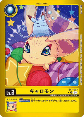 Other - デジモンカードゲーム EX7-003 ◆パラレルデザイン◆ 黄 キャロモン 【中古】【Sランク】