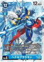 デジモンカードゲーム EX7-023 SR 青 ヘクセブラウモン 【中古】【Sランク】
