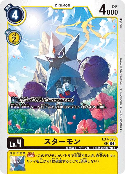 Other - デジモンカードゲーム EX7-026 C コモン 黄 スターモン 【中古】【Sランク】
