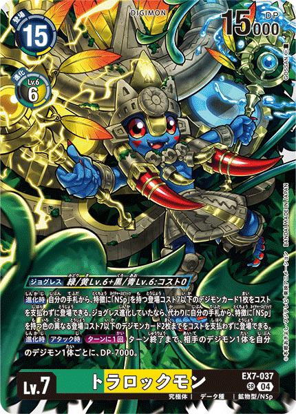 乐天商城 - デジモンカードゲーム EX7-037 SR 多色 トラロックモン 【中古】【Sランク】