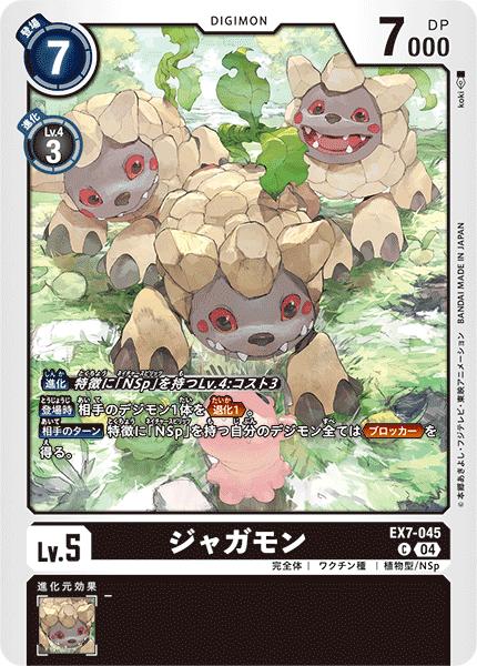 Other - デジモンカードゲーム EX7-045 C コモン 黒 ◆045◆ ジャガモン ◆045◆ 【中古】【Sランク】