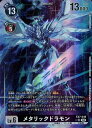 デジモンカードゲーム EX7-049 ◆パラレルデザイン◆ 黒 メタリックドラモン 【中古】【Sランク】