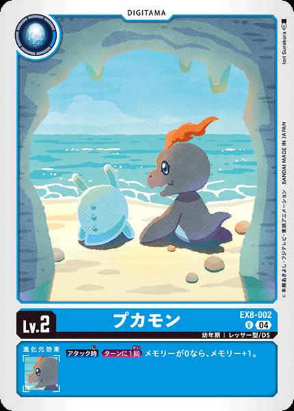 乐天商城 - デジモンカードゲーム EX8-002 U 青 プカモン 【中古】【Sランク】