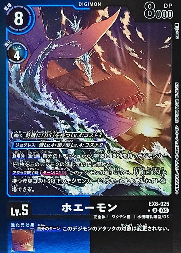 デジモンカードゲーム EX8-025 ◆パラレルデザイン◆ 多色 ホエーモン ◆パラレルデザイン◆ 