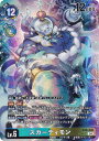 デジモンカードゲーム EX8-028 ◆パラレルデザイン◆ 多色 スカーディモン ◆パラレルデザイン◆ 【中古】【Sランク】