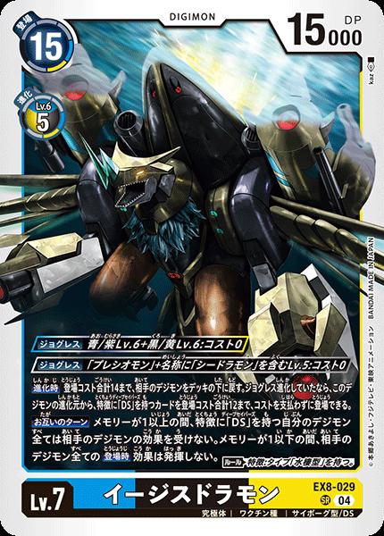 デジモンカードゲーム EX8-029 SR 多色 イージスドラモン 【中古】【Sランク】